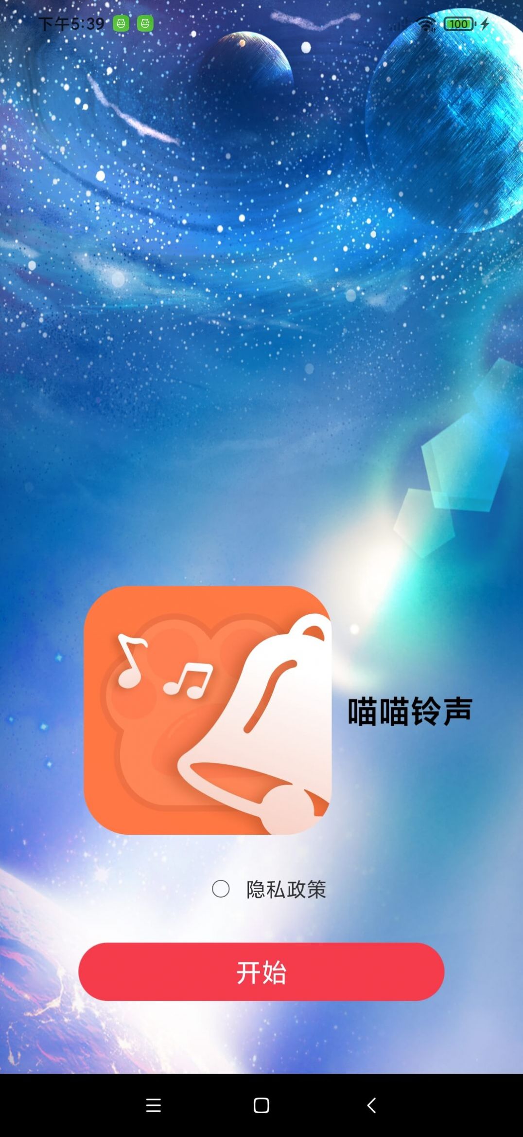 喵喵铃声.jpg