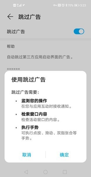 跳过广告.jpg