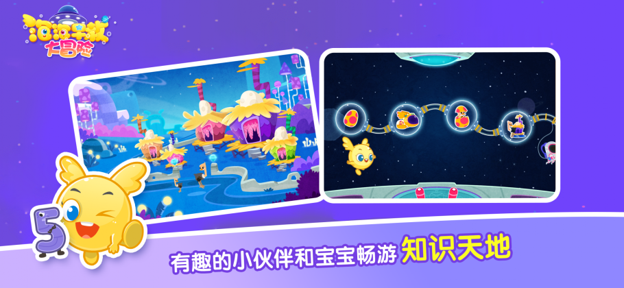 泡泡早教大冒险.png