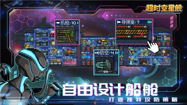 超时空星舰无限资源(3)