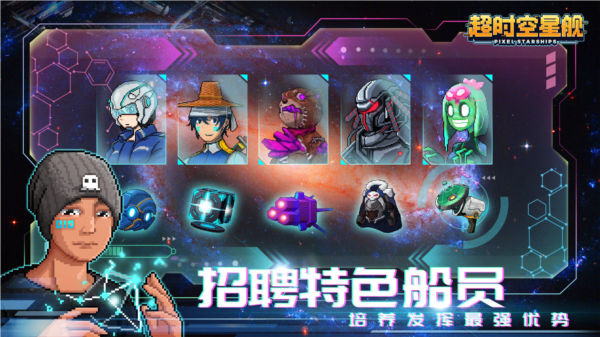 超时空星舰无限资源(5)