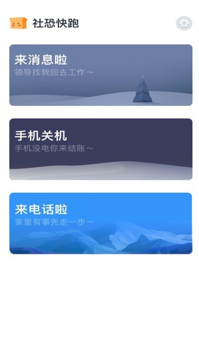 社恐快跑免费版.jpg