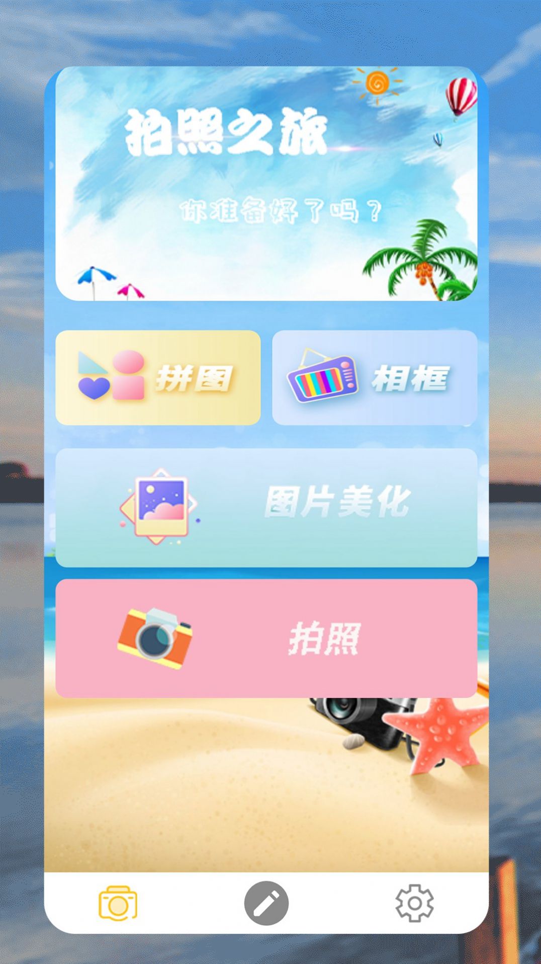时光拼图相机.jpg