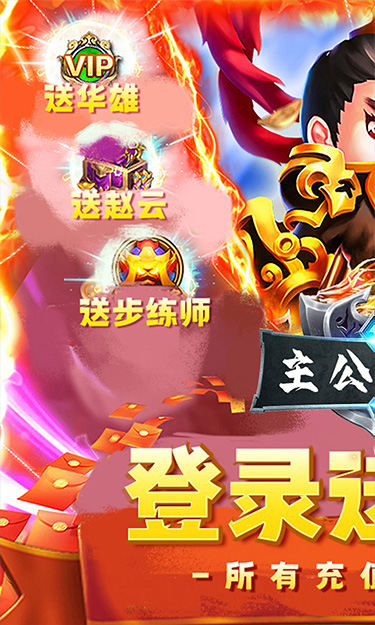 主公争霸(0.1折魂穿三国)(4)