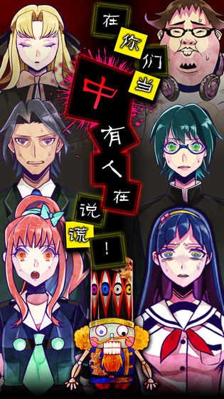 谎言侦探中文版.jpg
