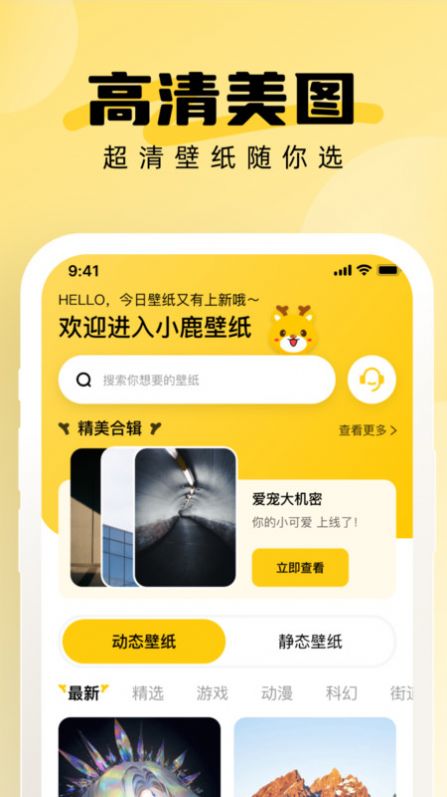 小鹿壁纸大全.jpg