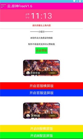 云原神Free.jpg