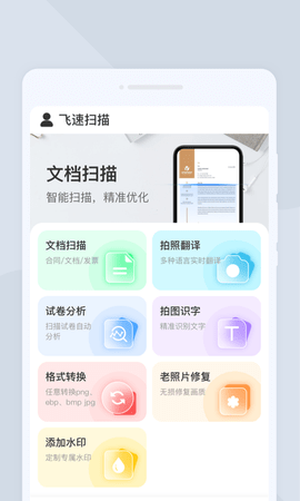 速扫描.png