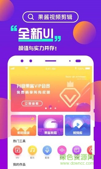 果酱视频剪辑 (1)