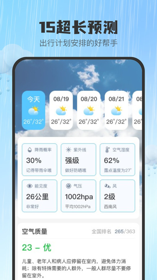 雨知天气.jpg