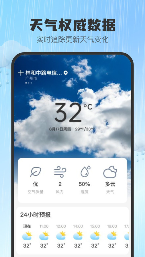雨知天气.jpg