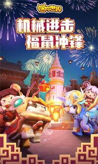 迷你世界4周年版.jpg
