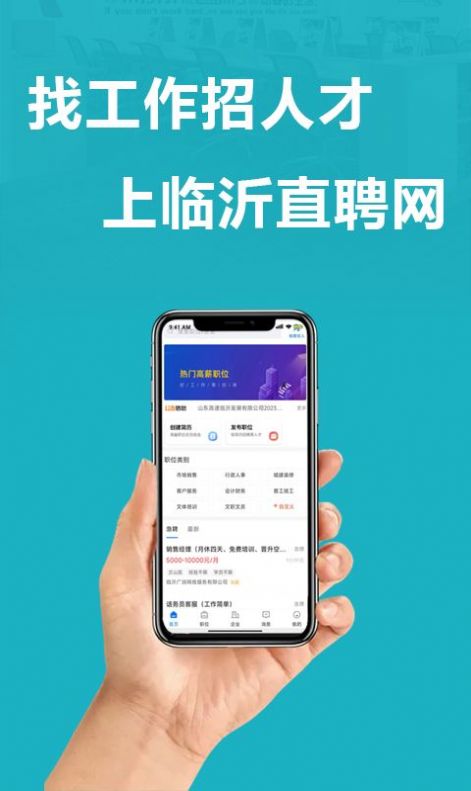 临沂直聘网.jpg