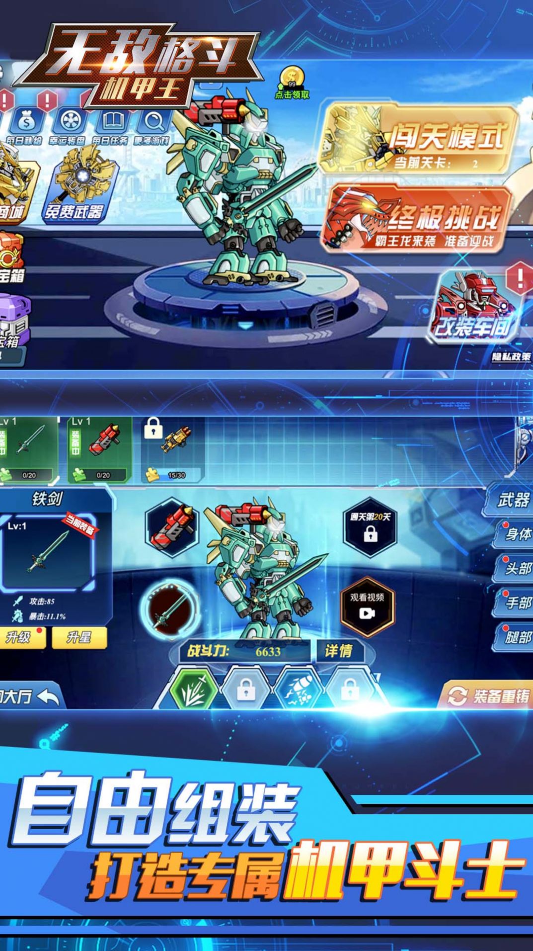 无敌格斗机甲王.jpg