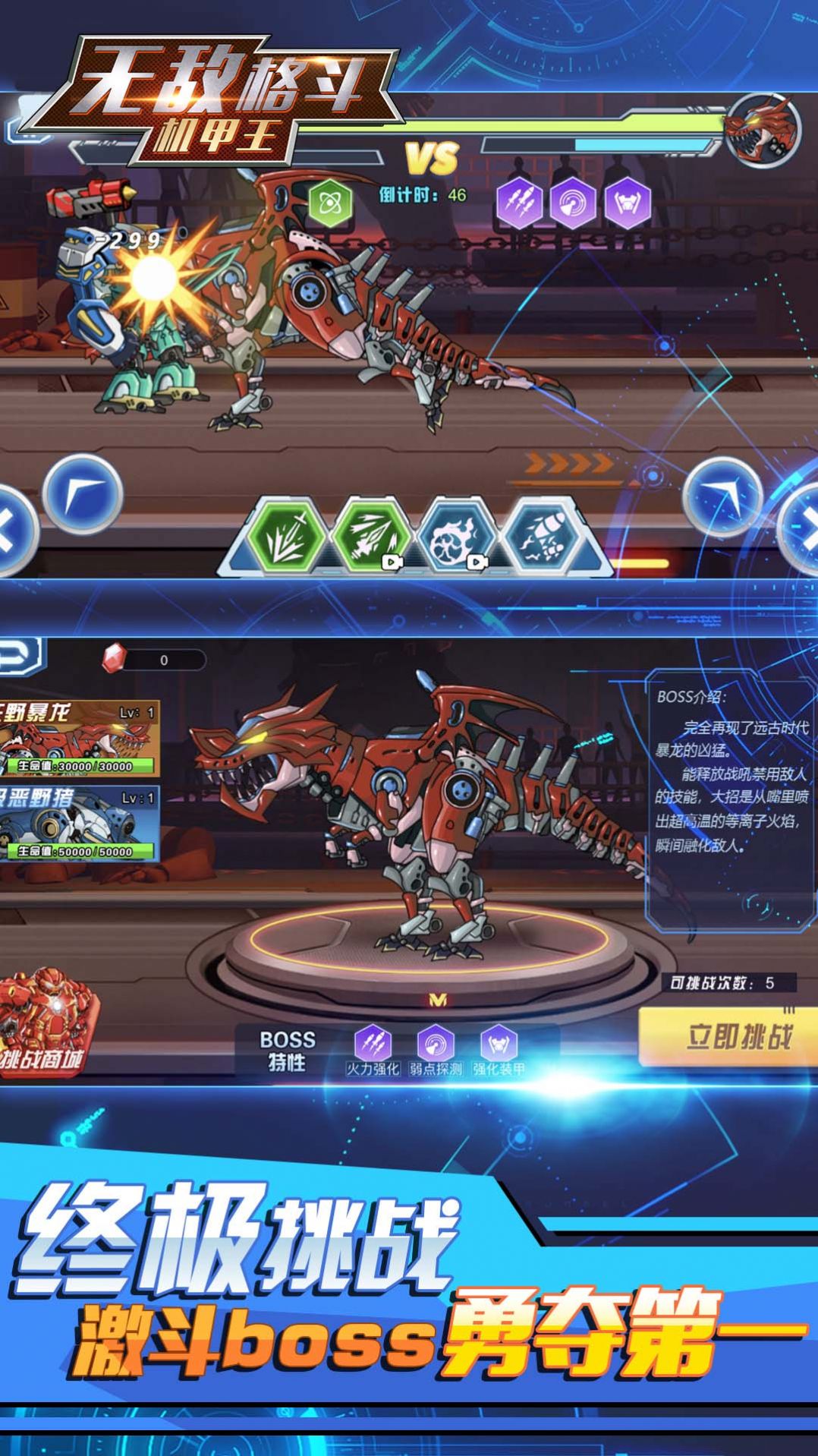 无敌格斗机甲王.jpg