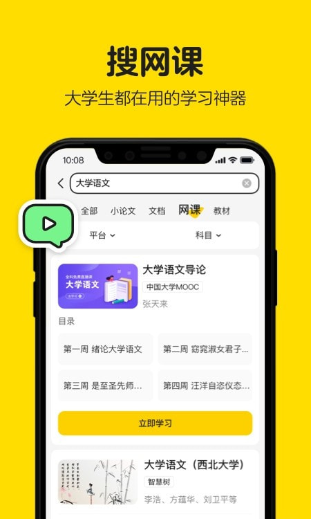 不挂科搜题拍照.jpg
