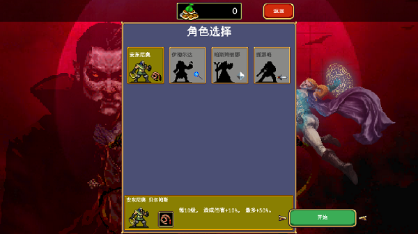 吸血鬼幸存者中文版无广告(2)