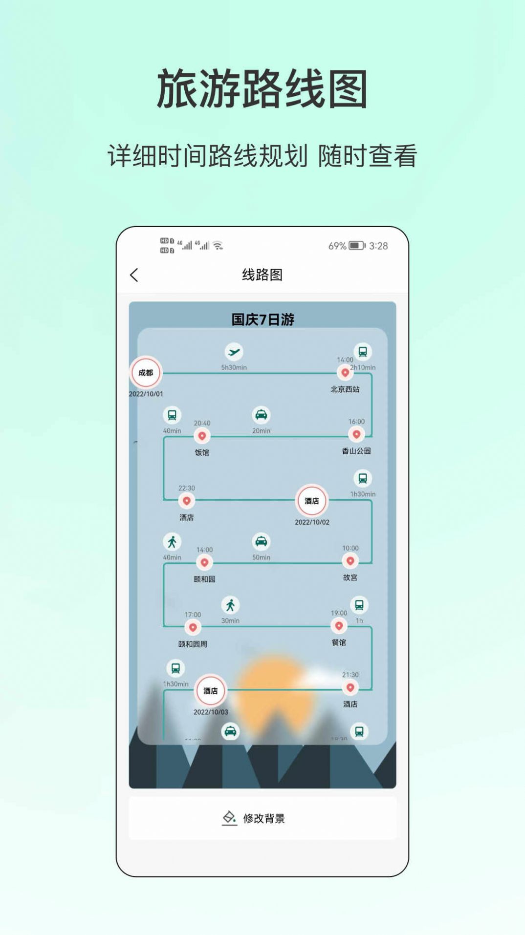旅游规划表.jpg