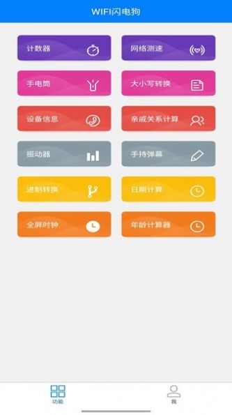 WIFI闪电狗.jpg