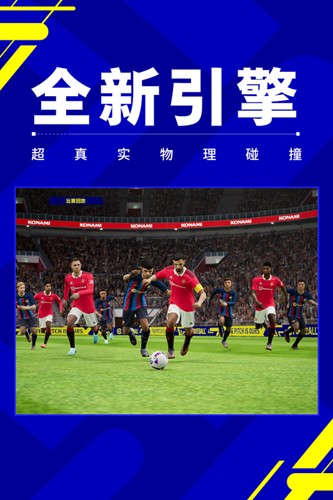 实况足球2023(4)