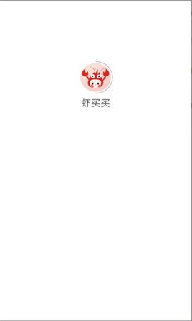 虾买买.jpg