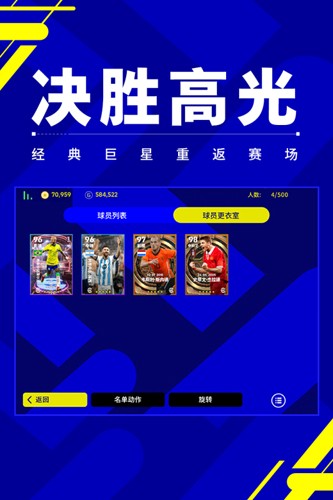 实况足球2023国际服(3)
