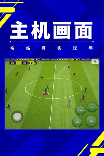 实况足球2023国际服(1)