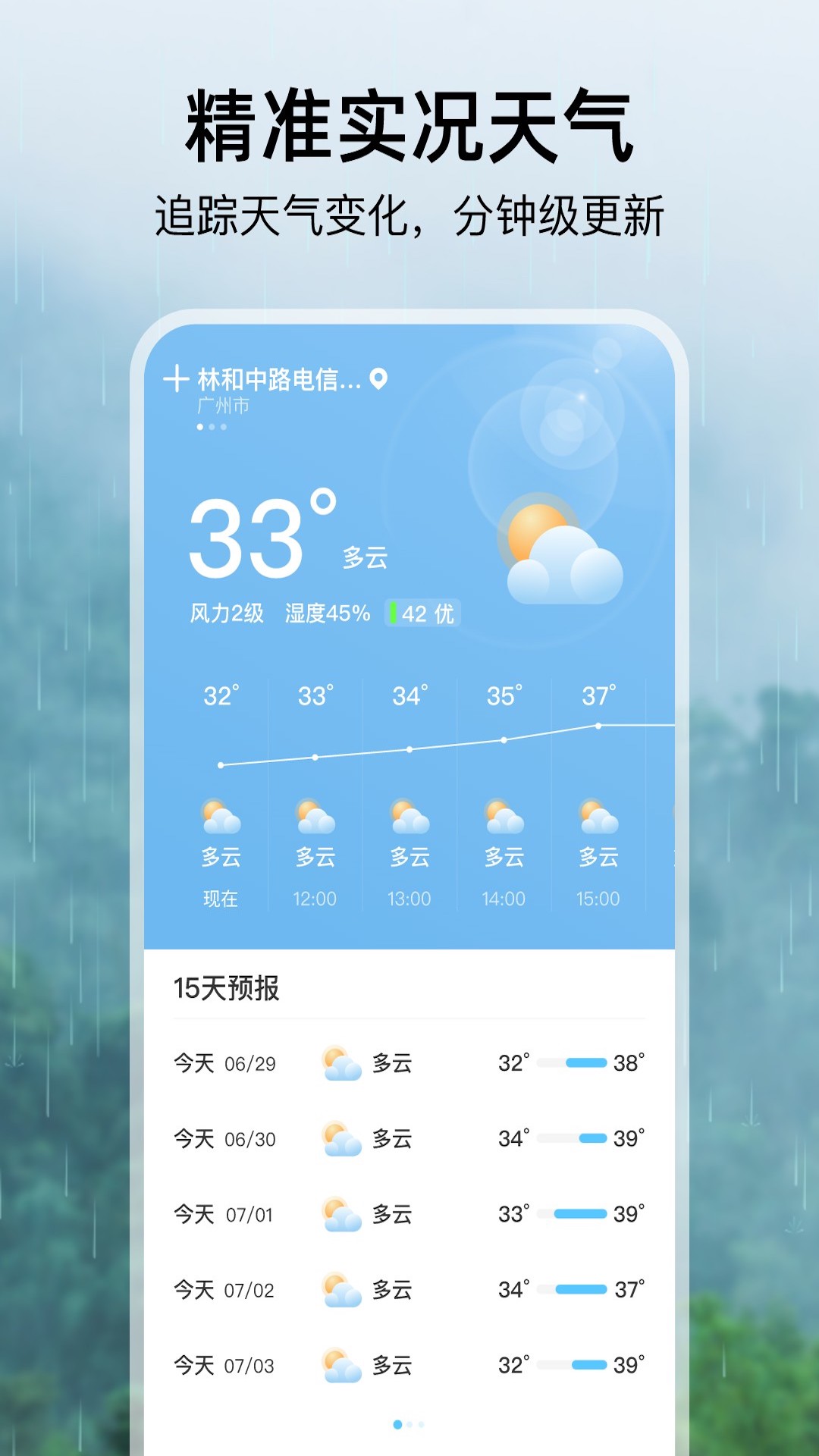 雨季天气.jpg