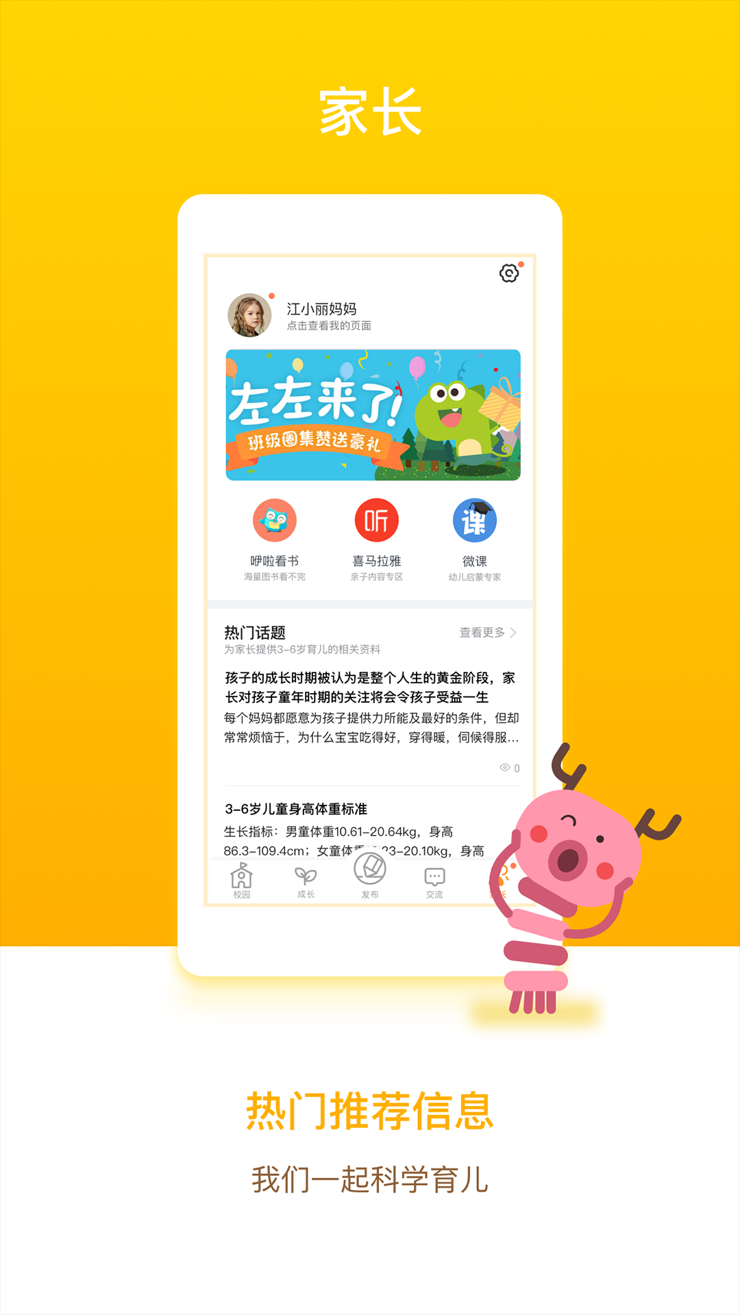 孩子通家长端(1)