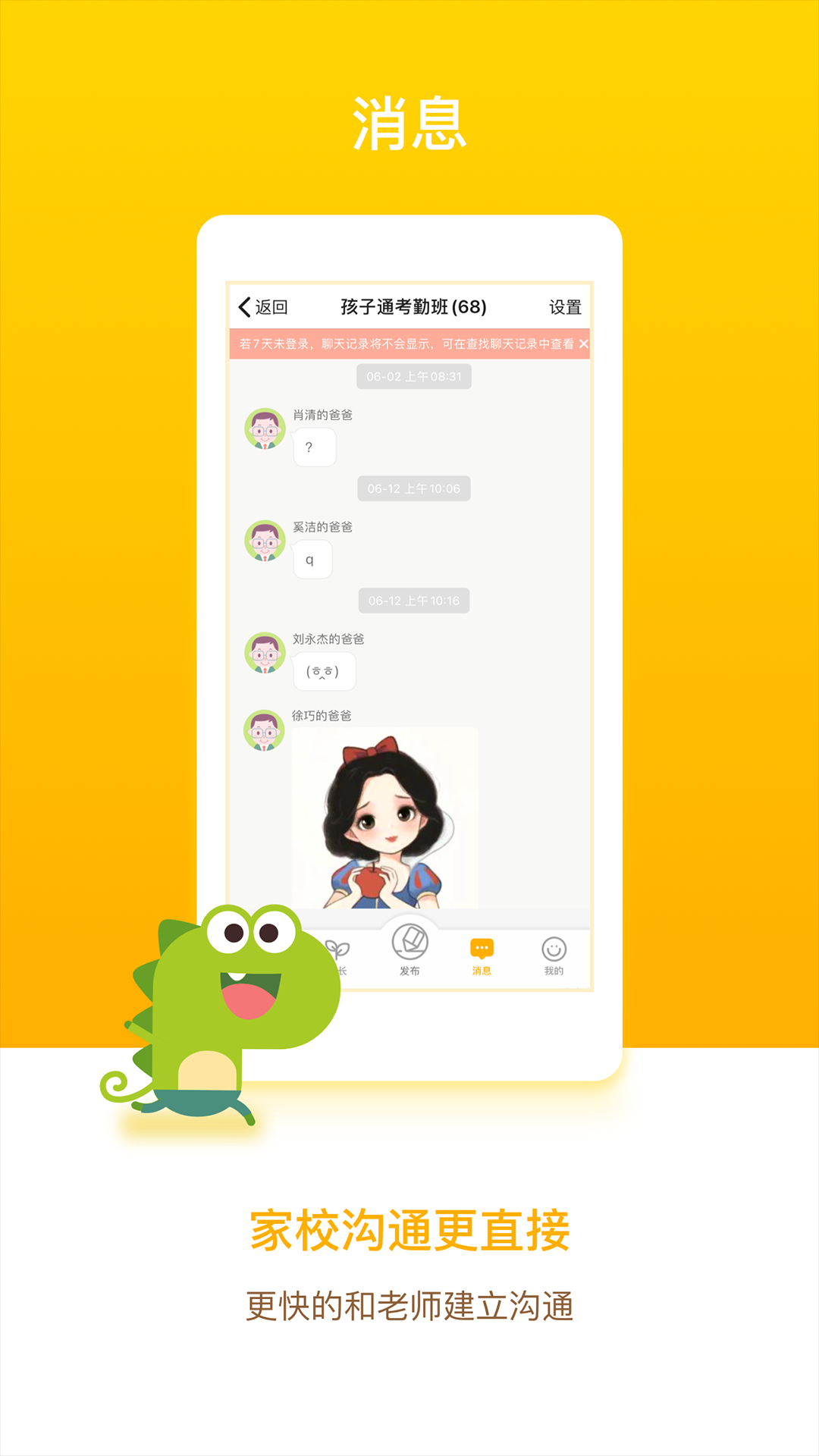 孩子通家长端.png