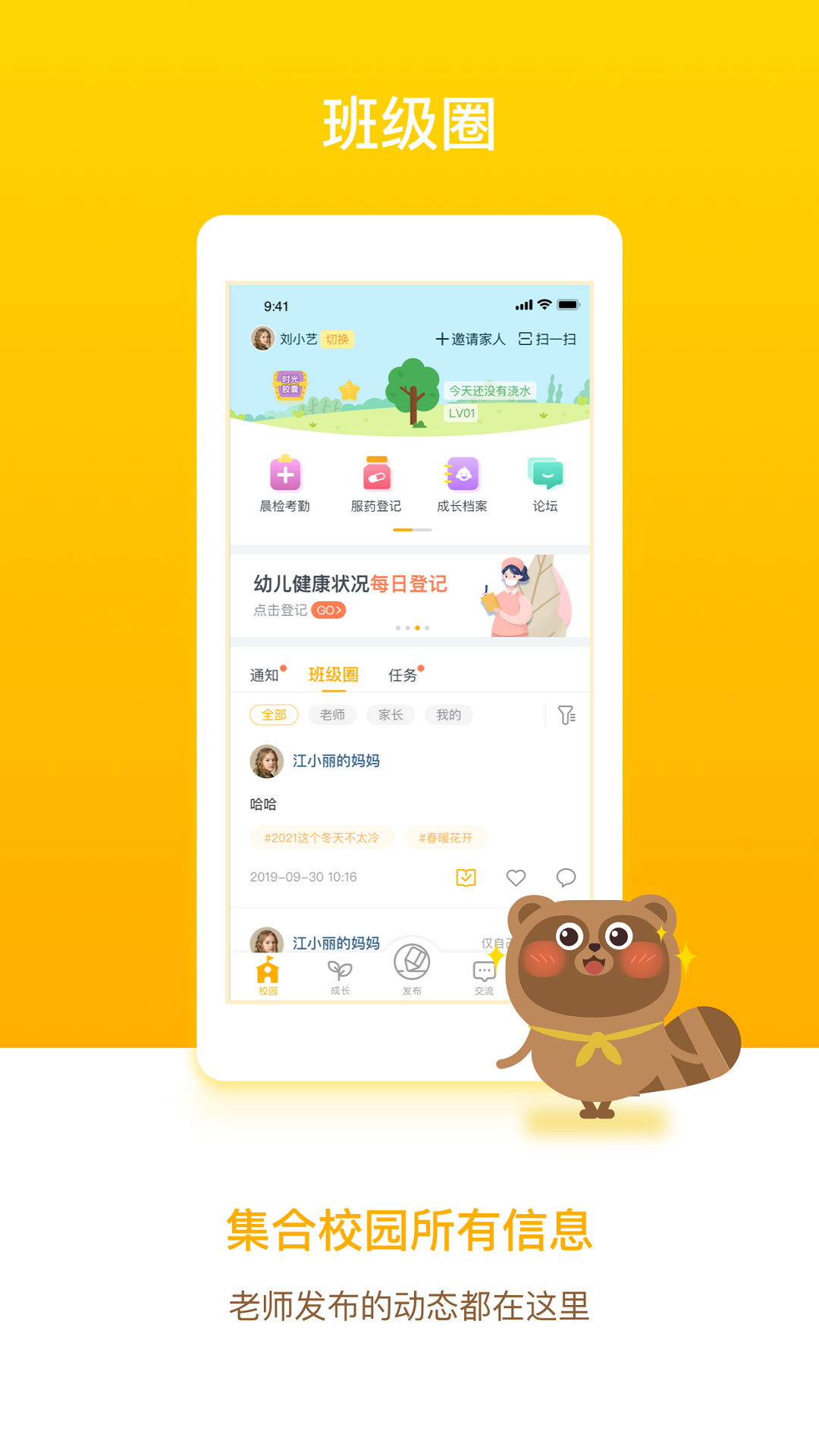 孩子通家长端png