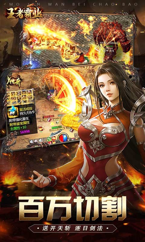 王者霸业(超爆闪闪闪免充).jpg
