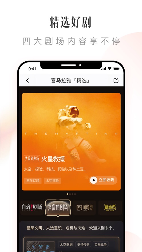 喜马拉雅听书免费版.jpg