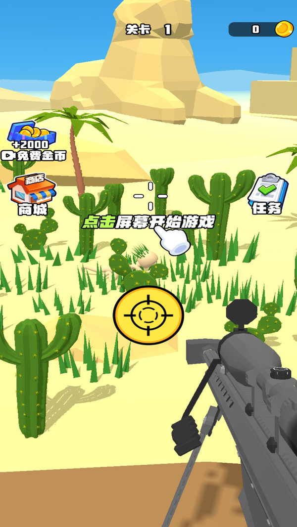 打枪小能手(3)