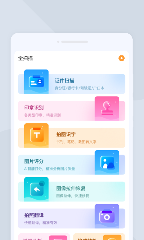 全扫描.png