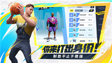 全明星街球派对测试版.png