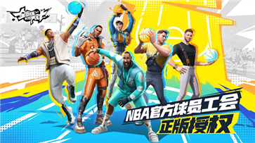 全明星街球派对测试版.png