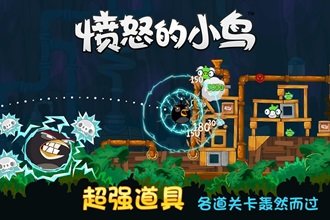 愤怒的小鸟单机版.jpg