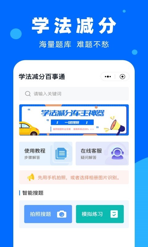 学法减分百事通.jpg
