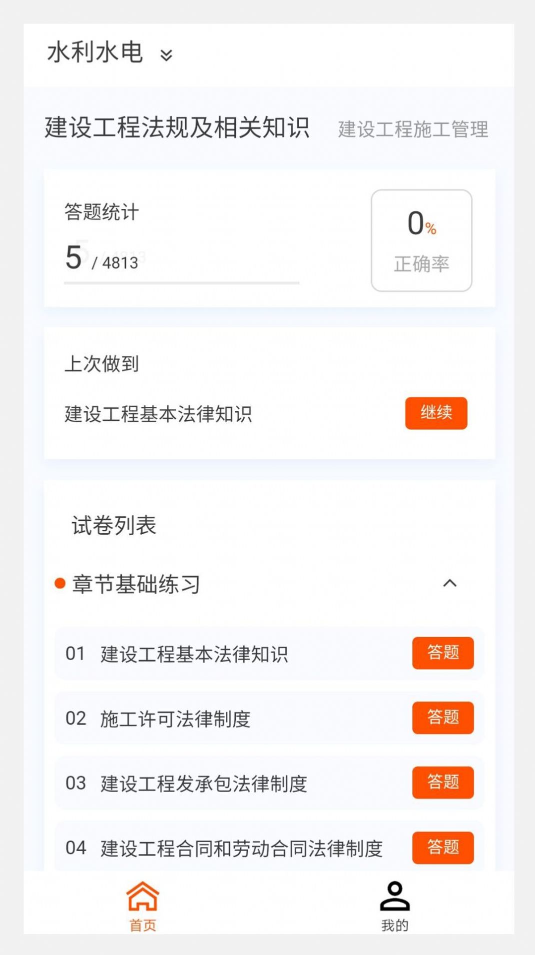 二级建造师原题库.jpg