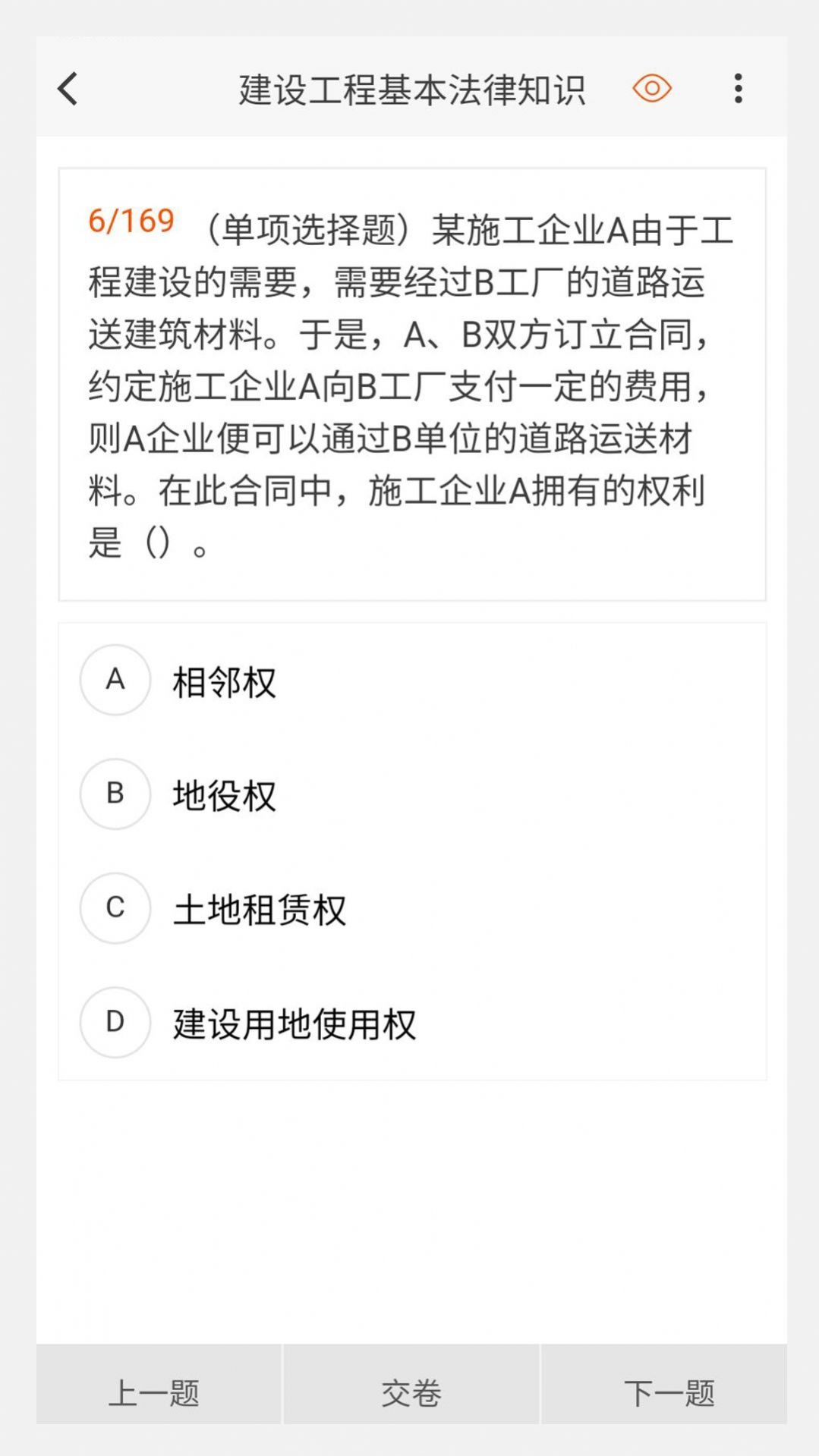 二级建造师原题库.jpg