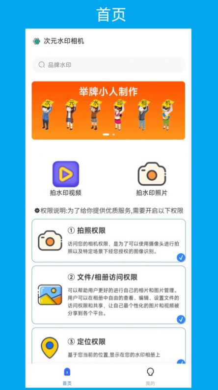 次元水印相机.jpg
