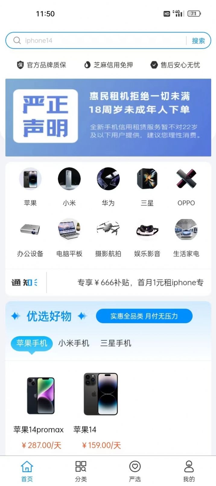 惠民租机.jpg