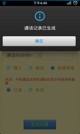 通话记录生成器.jpg