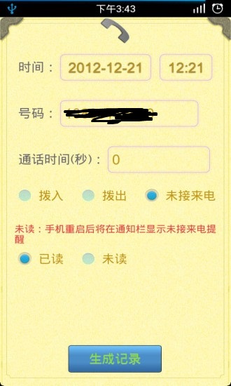 通话记录生成器.jpg