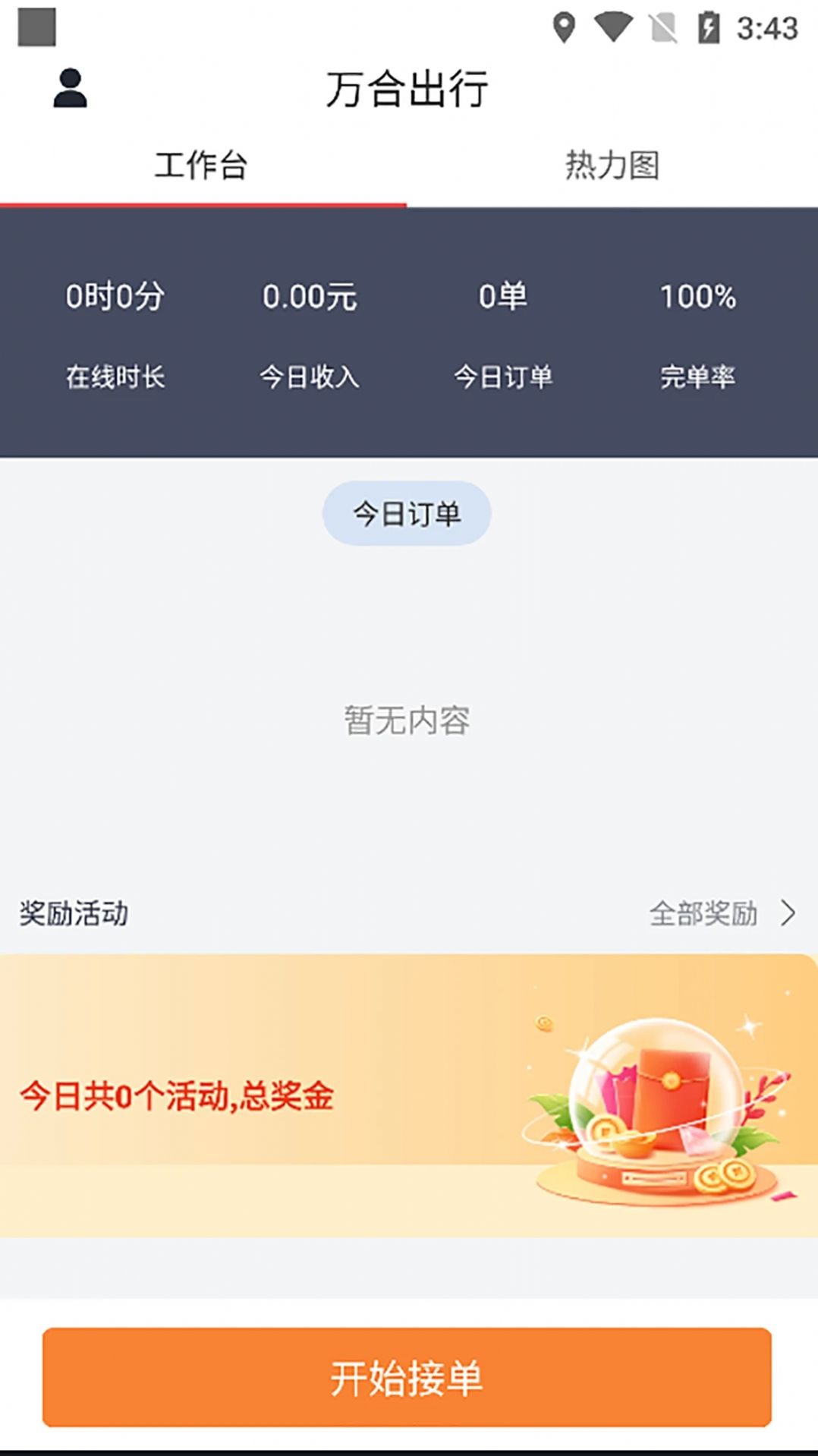 万合出行网约车.jpg