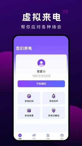 万顺变幻来电.jpg