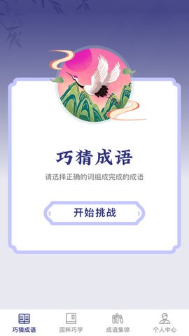 巧猜成语.jpg