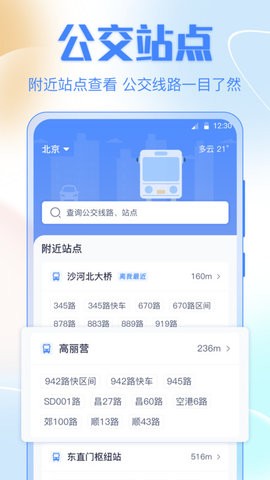 公交车出行.jpg