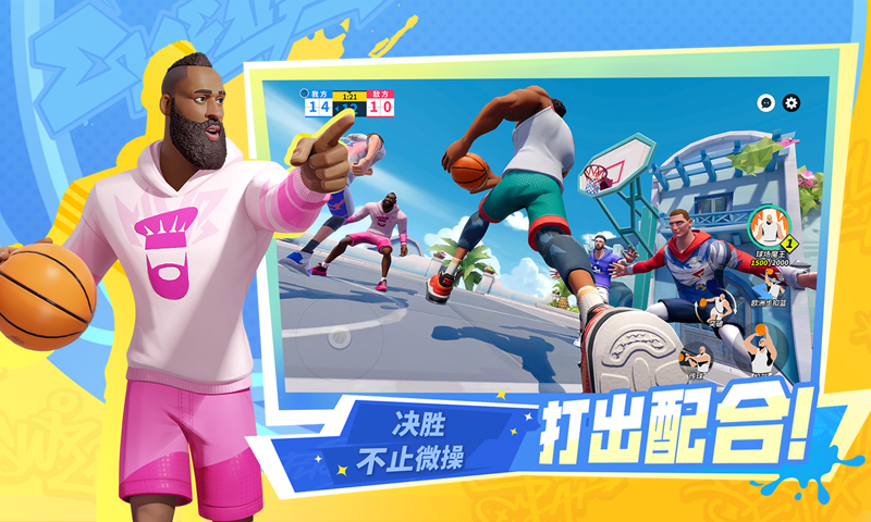 全明星街球派对中文版(1)